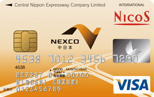 NEXCO中日本プレミアムドライバーズプラスカード