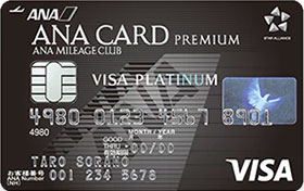 ANA VISA プラチナプレミアムカード