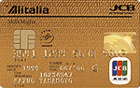 Alitalia/JCBカード（ゴールドカード）