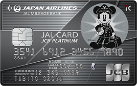 JAL・JCBカード プラチナ（通常デザイン／ディズニーデザイン）