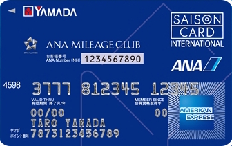 ヤマダLAVI ANAマイレージクラブカード　セゾン・アメリカン・エキスプレスカード