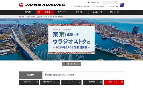 成田からウラジオストクへの直行便が遂に就航！JALとANA、どちらがおすすめ？